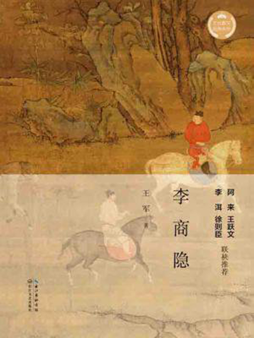Cover image for 李商隐